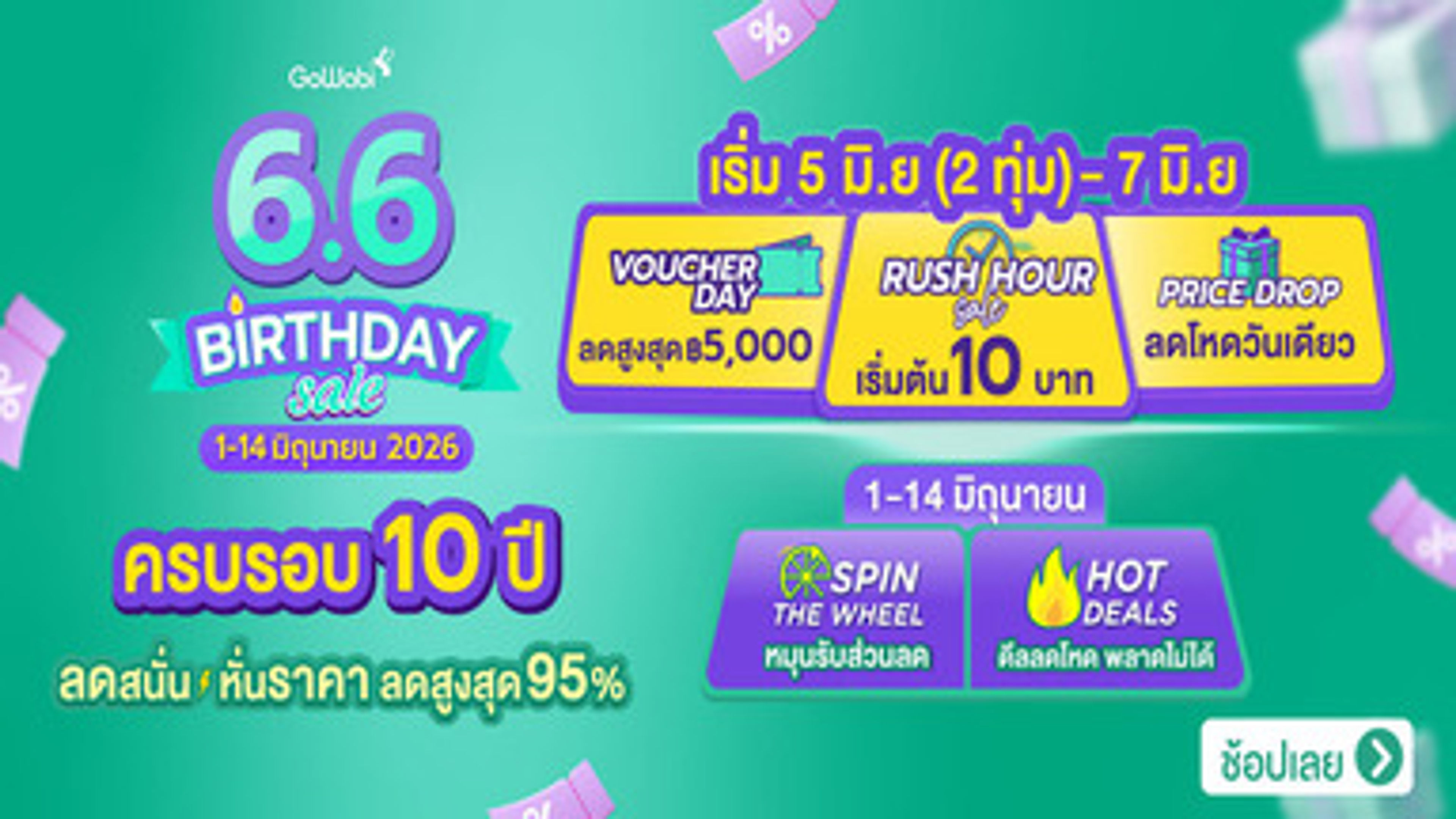 ลดราคา BDAY