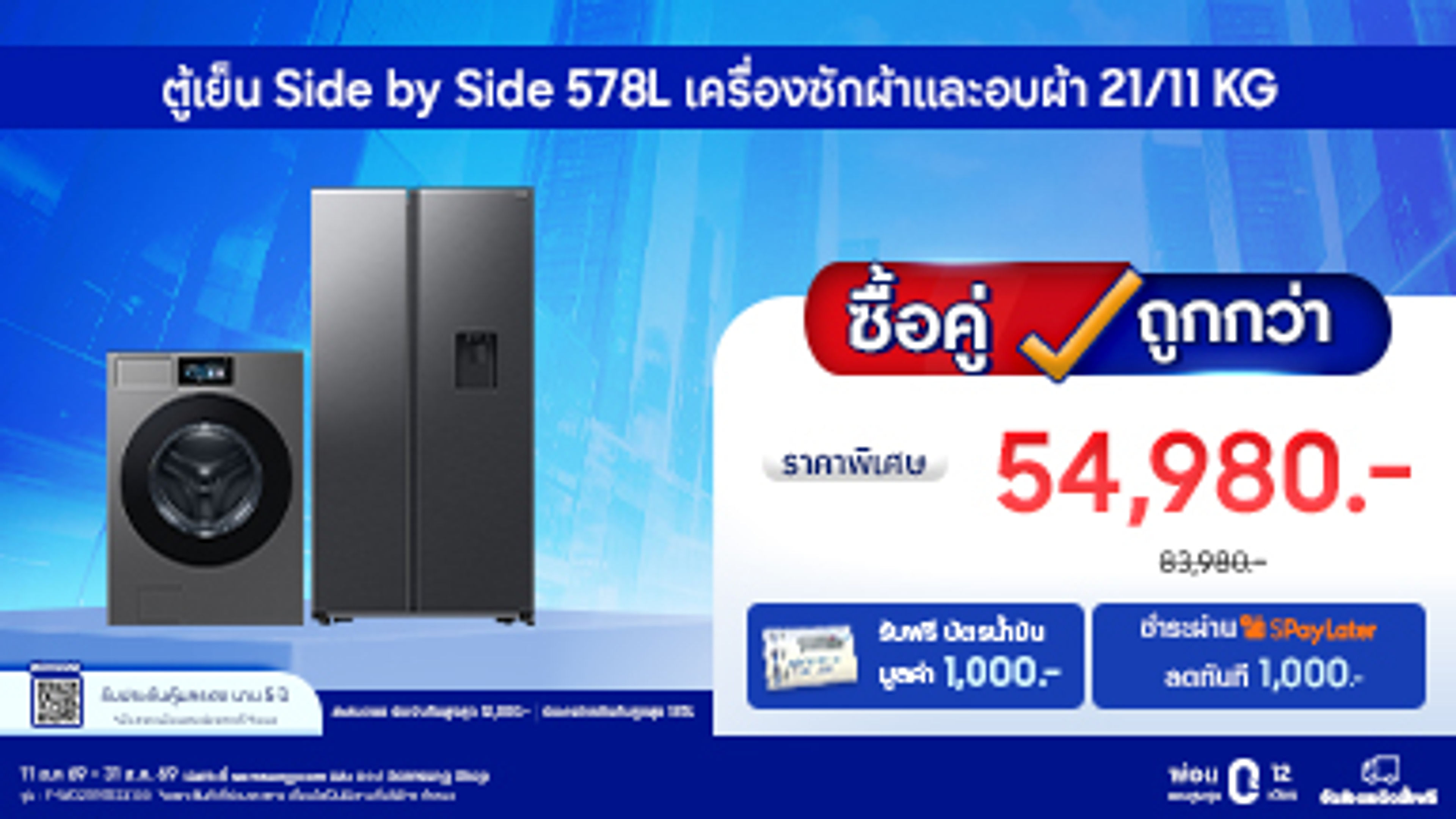 ตู้เย็น Samsung