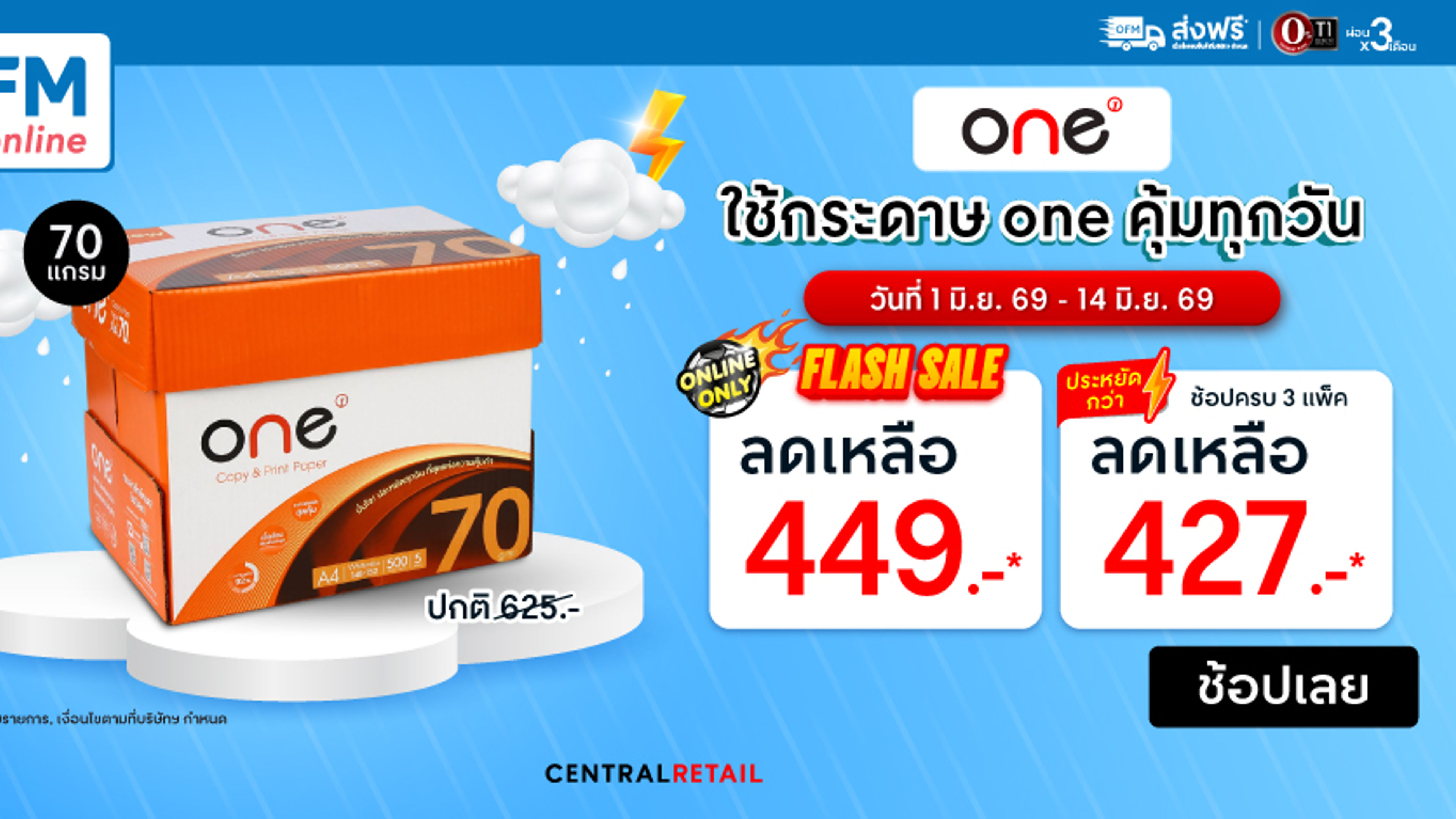 ลดราคาแพ็คกระดาษ 1 ซองในช่วงโปรโมชั่นจํากัด