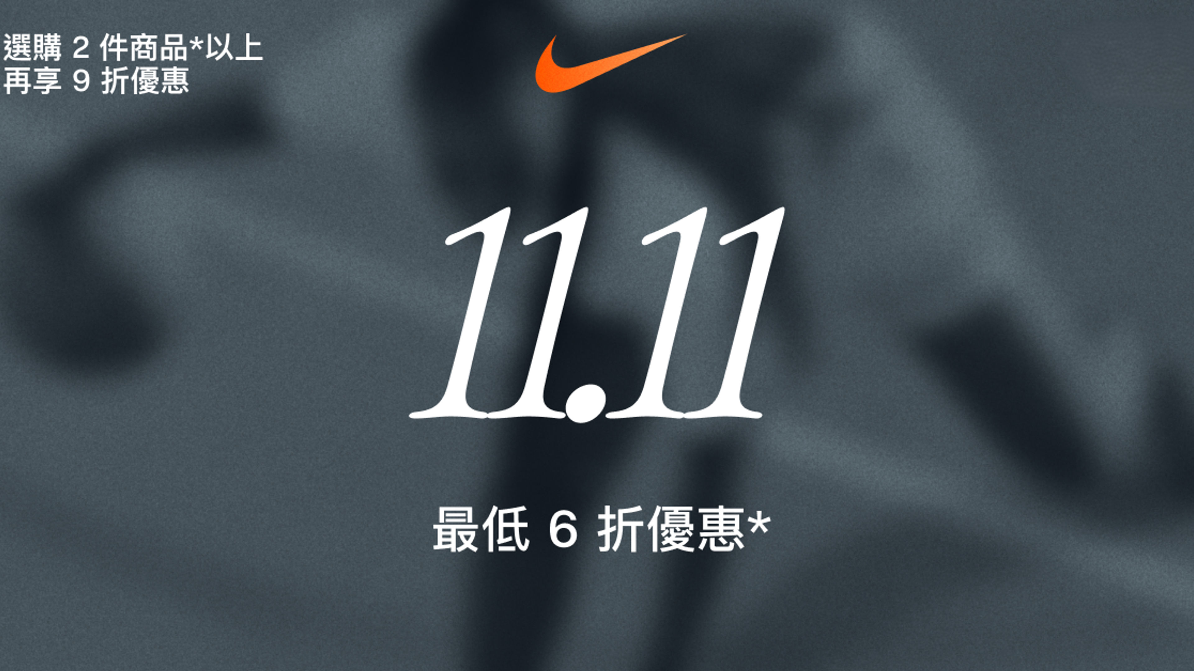 Nike TW - 11.11 Sale Banner