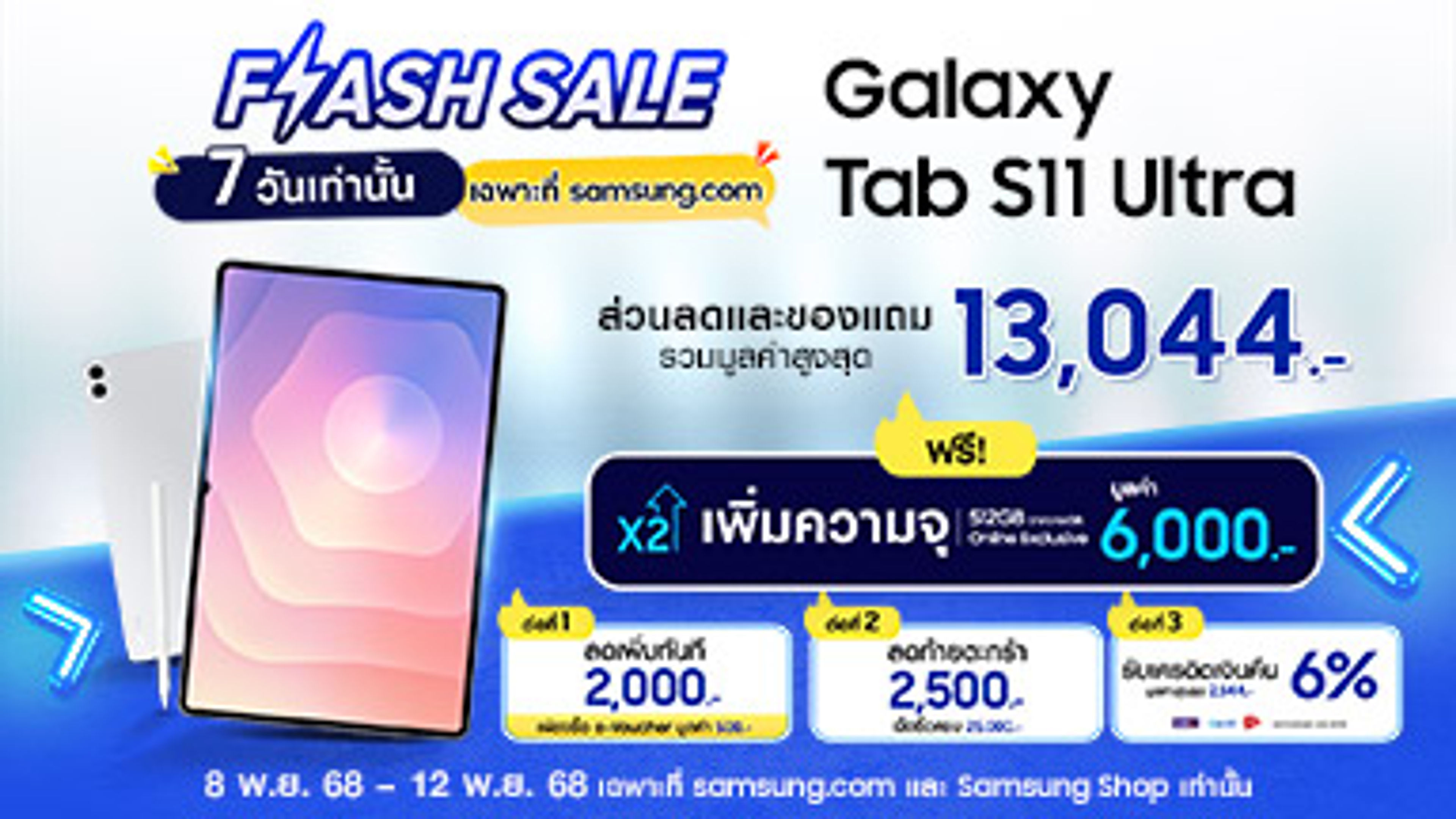 Galaxy Tab S11 Ultra Flash Sale