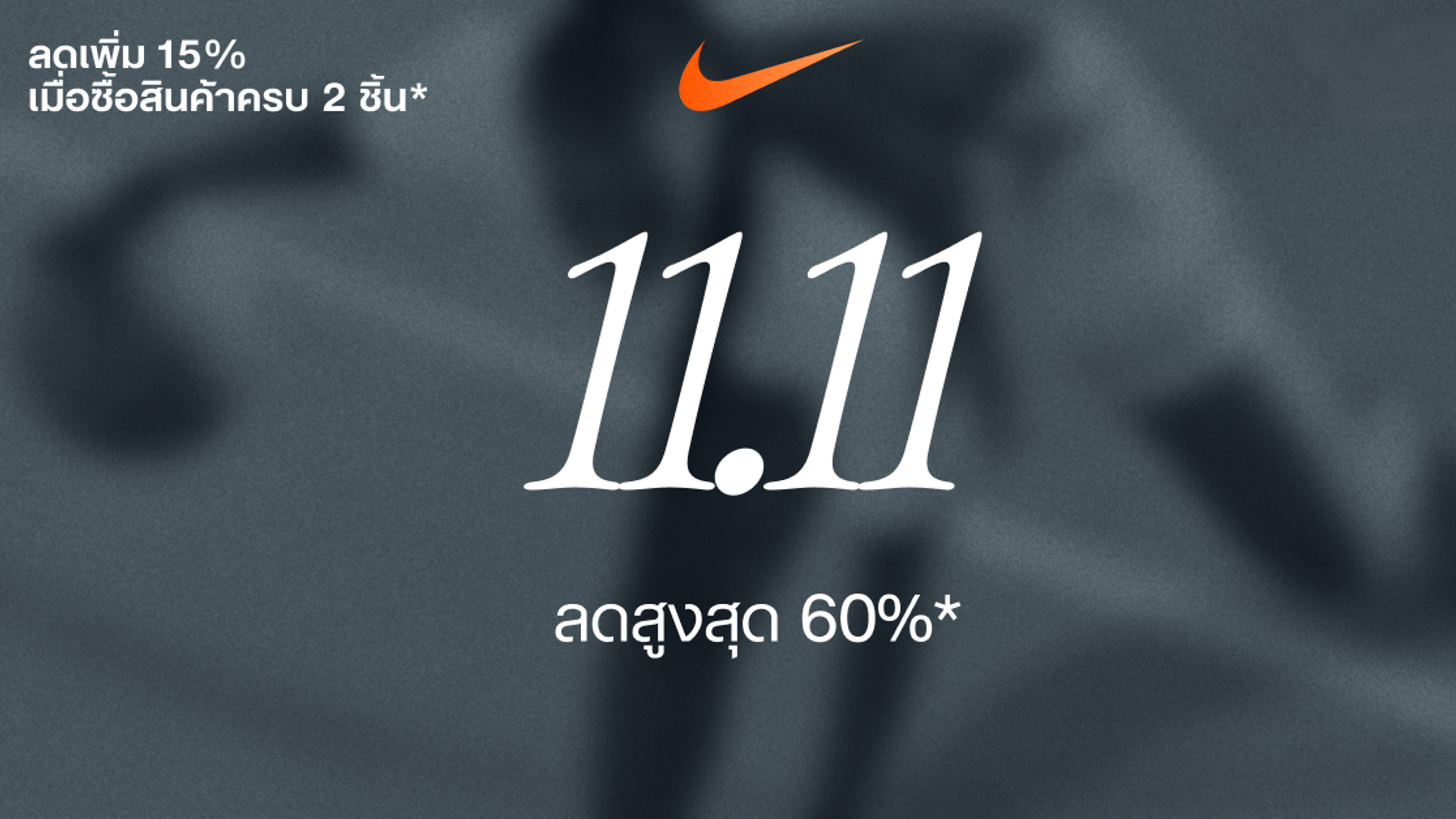 Nike 11.11 Sale - Banner TH
