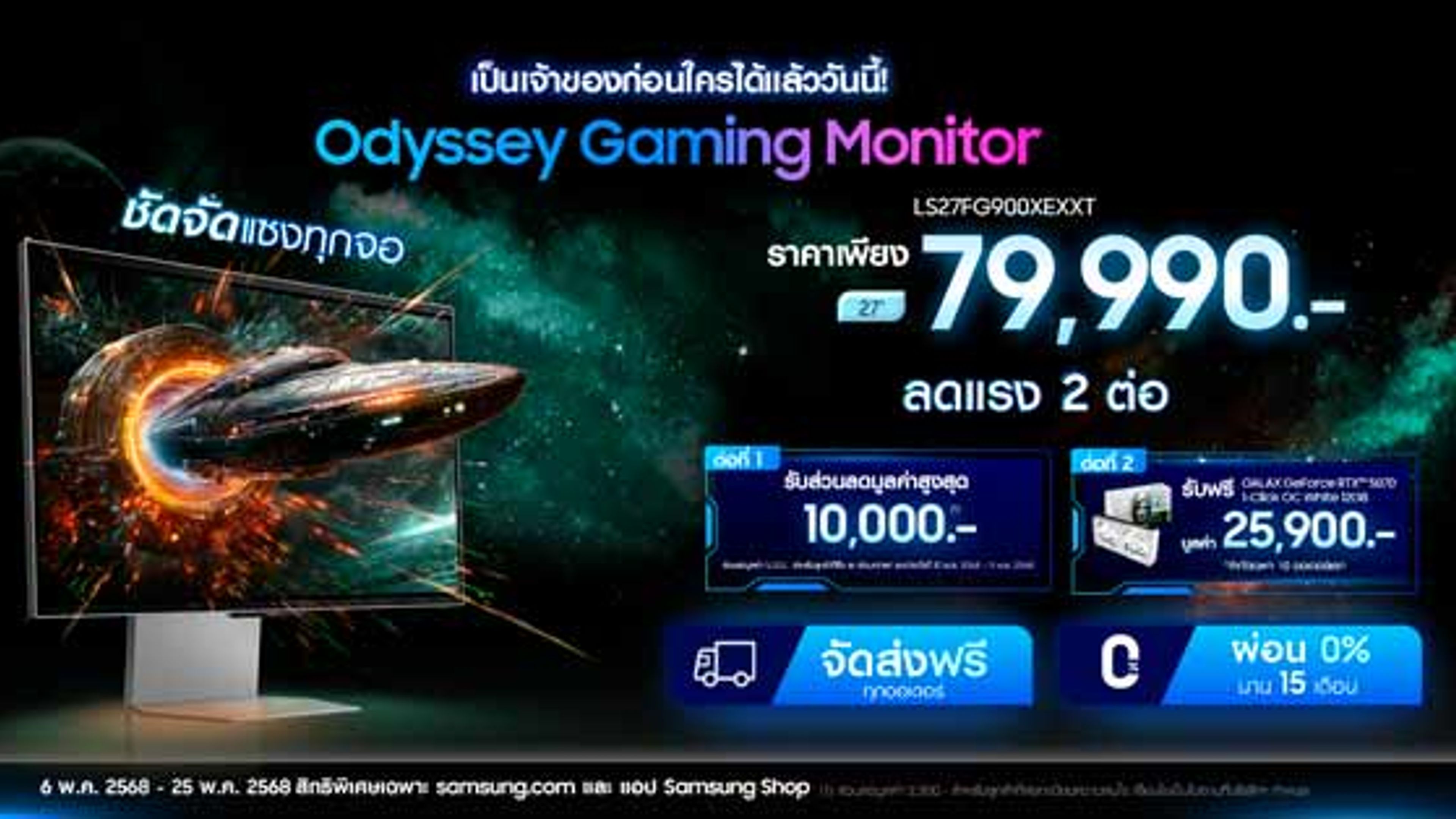 A banner image of Samsung Odyssey Gaming Monitor offer.